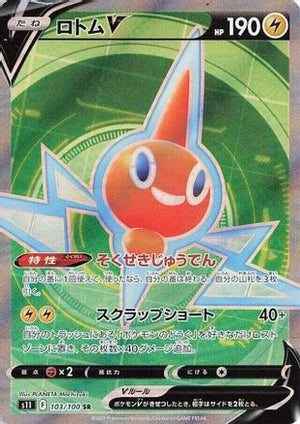 Rotom V - 103/100 - S11 Lost Abyss Holofoil
