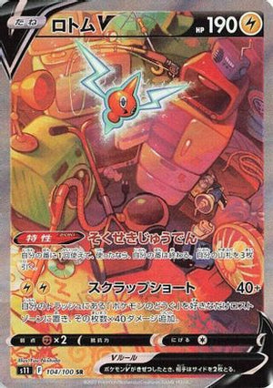 Rotom V - 104/100 - S11 Lost Abyss Holofoil