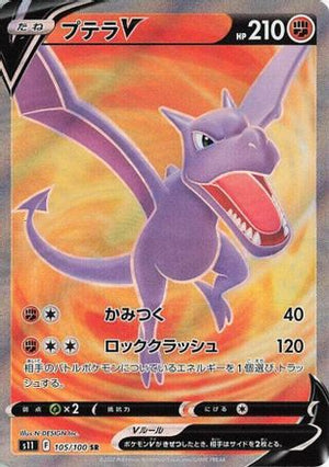 Aerodactyl V - 105/100 - S11 Lost Abyss Holofoil