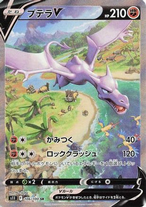 Aerodactyl V - 106/100 - S11 Lost Abyss