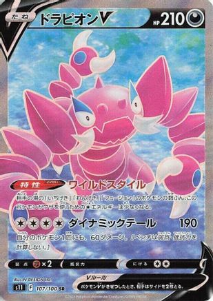Drapion V - 107/100 - S11 Lost Abyss Holofoil