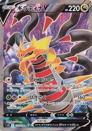 Giratina V - 110/100 - S11 Lost Abyss Holofoil - Poke-Collect