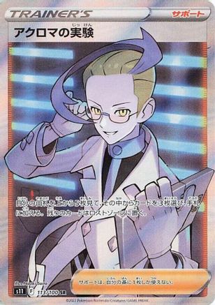 Colress's Experiment - 113/100 - S11 Lost Abyss Holofoil - Poke-Collect