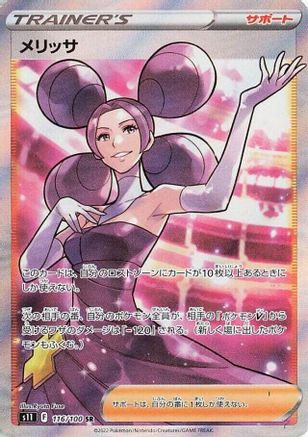 Fantina - 116/100 - S11 Lost Abyss Holofoil - Poke-Collect
