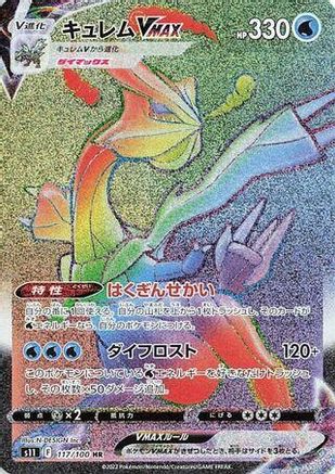 Kyurem VMAX - 117/100 - S11 Lost Abyss Holofoil - Poke-Collect