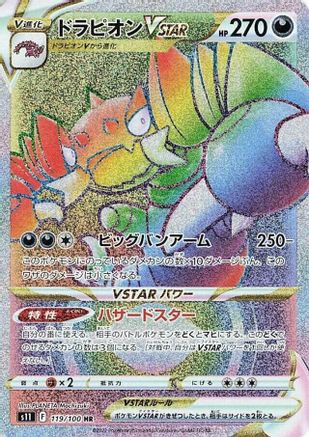 Drapion VSTAR - 119/100 - S11 Lost Abyss Holofoil - Poke-Collect