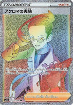 Colress's Experiment - 121/100 - S11 Lost Abyss Holofoil - Poke-Collect