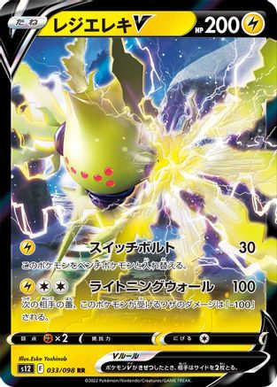 Regieleki V - 033/098 - S12 Paradigm Trigger Holofoil
