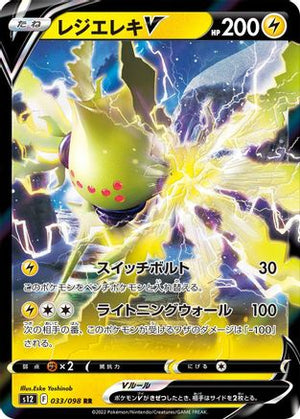 Regieleki V - 033/098 - S12 Paradigm Trigger Holofoil