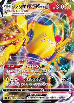 Regieleki VMAX - 034/098 - S12 Paradigm Trigger Holofoil - Poke-Collect