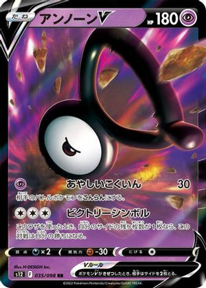 Unown V - 035/098 - S12 Paradigm Trigger Holofoil