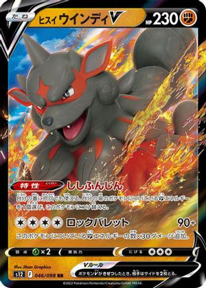 Hisuian Arcanine V - 046/098 - S12 Paradigm Trigger Holofoil - Poke-Collect