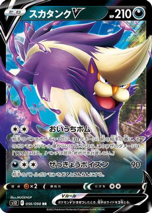 Skuntank V - 056/098 - S12 Paradigm Trigger Holofoil - Poke-Collect