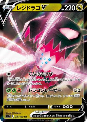 Regidrago V - 076/098 - S12 Paradigm Trigger Holofoil - Poke-Collect