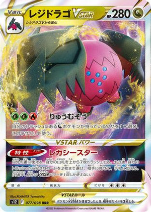Regidrago VSTAR - 077/098 - S12 Paradigm Trigger Holofoil - Poke-Collect