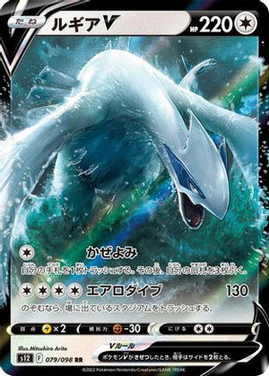 Lugia V - 079/098 - S12 Paradigm Trigger Holofoil