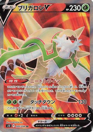 Chesnaught V - 099/098 - S12 Paradigm Trigger