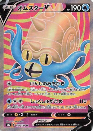 Omastar V - 100/098 - S12 Paradigm Trigger Holofoil - Poke-Collect