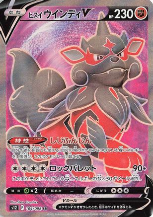 Hisuian Arcanine V - 104/098 - S12 Paradigm Trigger Holofoil - Poke-Collect