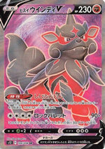 Hisuian Arcanine V - 104/098 - S12 Paradigm Trigger Holofoil - Poke-Collect