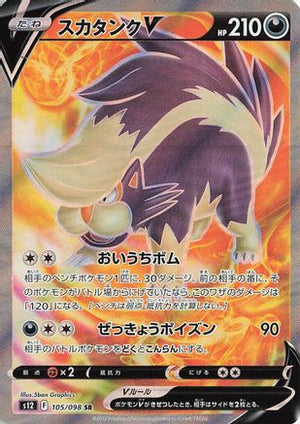 Skuntank V - 105/098 - S12 Paradigm Trigger Holofoil - Poke-Collect