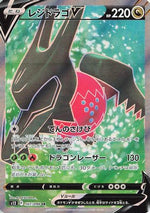 Regidrago V - 107/098 - S12 Paradigm Trigger Holofoil - Poke-Collect