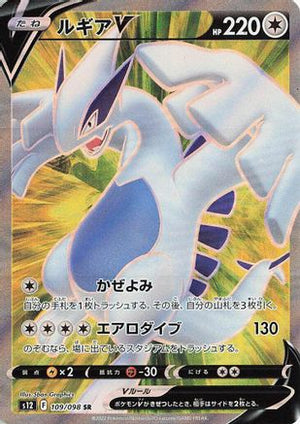 Lugia V - 109/098 - S12 Paradigm Trigger Holofoil