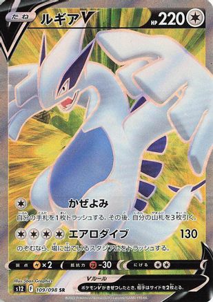 Lugia V - 109/098 - S12 Paradigm Trigger Holofoil - Poke-Collect