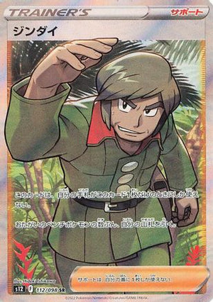 Brandon - 112/098 - S12 Paradigm Trigger Holofoil - Poke-Collect