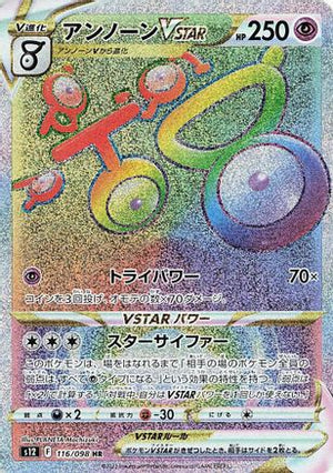 Unown VSTAR - 116/098 - S12 Paradigm Trigger Holofoil