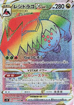Regidrago VSTAR - 117/098 - S12 Paradigm Trigger Holofoil - Poke-Collect