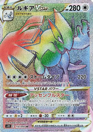 Lugia VSTAR - 118/098 - S12 Paradigm Trigger