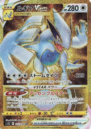 Lugia VSTAR - 123/098 - S12 Paradigm Trigger Holofoil - Poke-Collect
