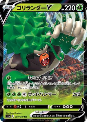 Rillaboom V - 008/070 - S1a VMAX Rising Holofoil - Poke-Collect