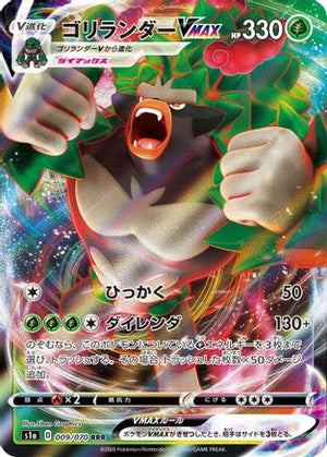 Rillaboom VMAX - 009/070 - S1a VMAX Rising Holofoil