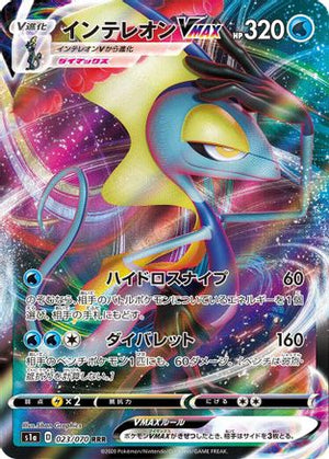 Inteleon VMAX - 023/070 - S1a VMAX Rising - Poke-Collect