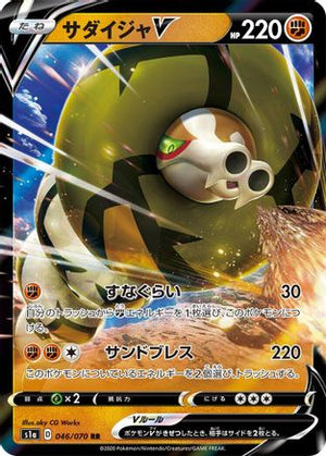 Sandaconda V - 046/070 - S1a VMAX Rising Holofoil