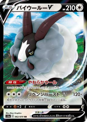 Dubwool V - 062/070 - S1a VMAX Rising - Poke-Collect