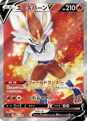 Cinderace V - 072/070 - S1a VMAX Rising Holofoil - Poke-Collect