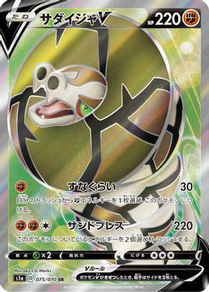 Sandaconda V - 075/070 - S1a VMAX Rising