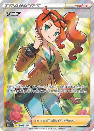 Sonia - 077/070 - S1a VMAX Rising Holofoil