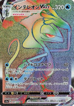 Inteleon VMAX - 081/070 - S1a VMAX Rising - Poke-Collect