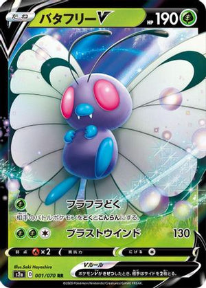 Butterfree V - 001/070 - S2a Explosive Walker Holofoil