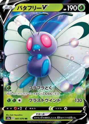Butterfree V - 001/070 - S2a Explosive Walker Holofoil - Poke-Collect