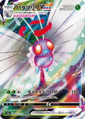 Butterfree VMAX - 002/070 - S2a Explosive Walker Holofoil