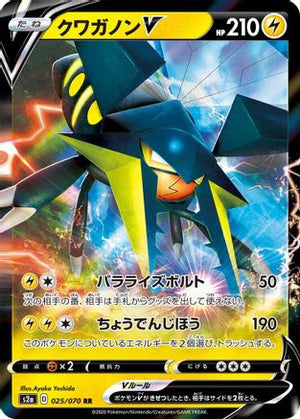 Vikavolt V - 025/070 - S2a Explosive Walker