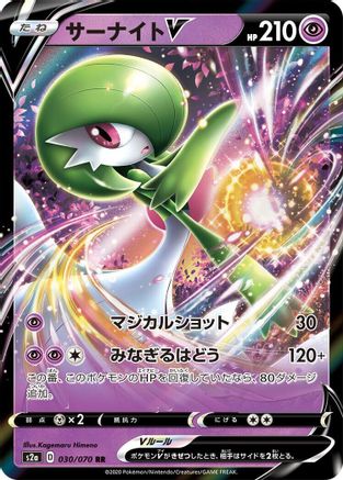 Gardevoir V - 030/070 - S2a Explosive Walker Holofoil - Poke-Collect