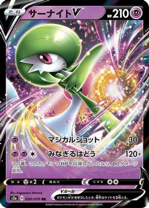 Gardevoir V - 030/070 - S2a Explosive Walker Holofoil