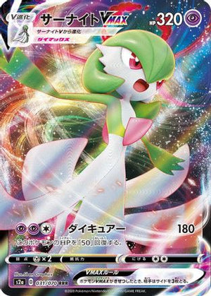 Gardevoir VMAX - 031/070 - S2a Explosive Walker Holofoil
