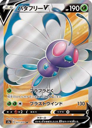 Butterfree V - 071/070 - S2a Explosive Walker Holofoil - Poke-Collect
